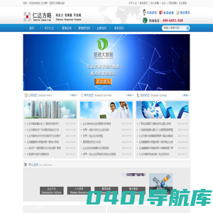 仁达方略企业管理咨询——受尊重的大型管理咨询机构！