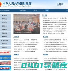 会计司