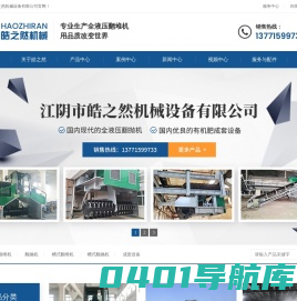 翻堆机,翻抛机,槽式翻堆机,槽式翻抛机-江阴市皓之然机械设备有限公司