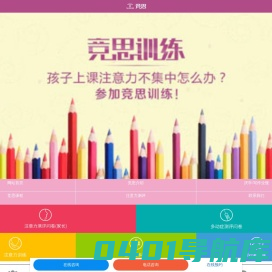 竞思教育注意力训练网-儿童注意力训练方法|专注力训练|儿童多动症矫正|读写障碍