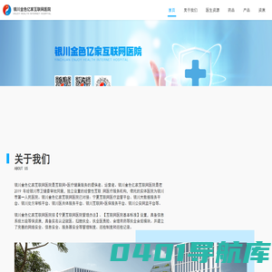 银川金色亿家互联网医院有限公司