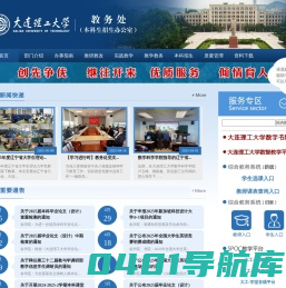 大连理工大学教务处
