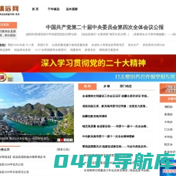 镇远网-镇远新闻网