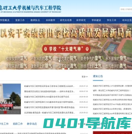 青岛理工大学 机械与汽车工程学院
