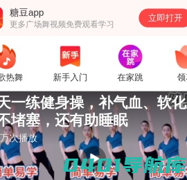 糖豆-想锻炼 上糖豆