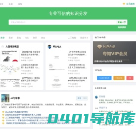 专知, 为人工智能从业者服务!