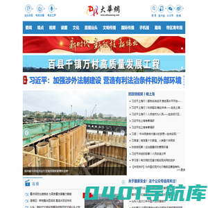 大华网 - 每天都有新发现