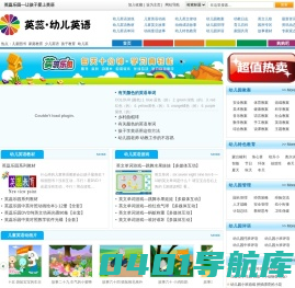 英蕊幼儿英语-幼儿园英语学习教育首选资源平台