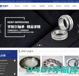 洛阳宇耐尔精密轴承有限公司