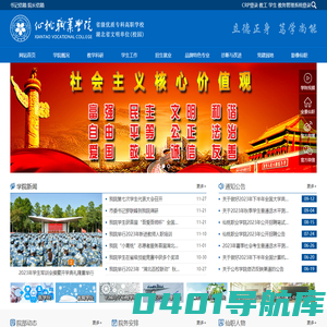 仙桃职业学院