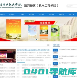 北京农业职业学院清河校区