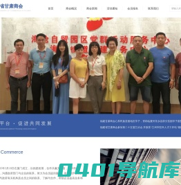 首页-福建省甘肃商会