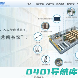 城市书房-智慧图书馆-智能书柜-书架-山东中远智慧物联