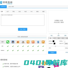 扫码互动在线二维码生成器 - 二维码云端数据存储服务