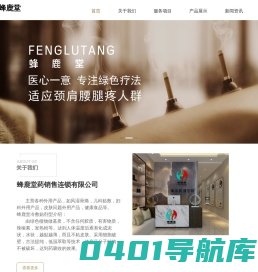 长春理疗馆_中医理疗加盟_吉林省理疗馆加盟-蜂鹿堂理疗馆