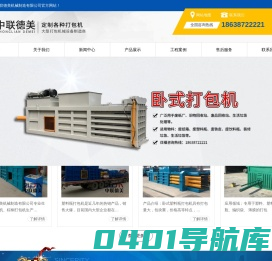 金属打包机-大型-液压-全自动-卧式-厂家-价格-河南中联德美机械制造有限公司