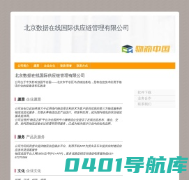 北京数据在线-官网