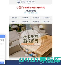 怀化市昌松节能科技有限公司_鹤城电火箱