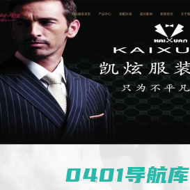 北京凯炫服装服饰有限公司_职业装定制_订制职业装|高端西服定制