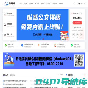 哒哒文库-更好用的公文写作网站 - 哒哒文库