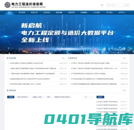 电力工程造价信息网