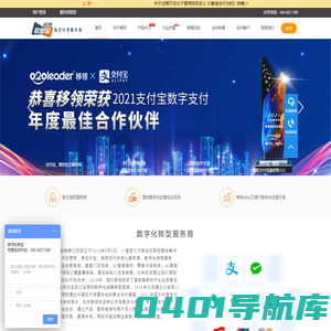 数字化转型-数字经营服务商-刷脸支付-聚合支付-刷脸支付代理加盟-移动支付-小程序支付-数字化转型经营服务商