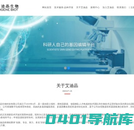 武汉艾迪晶生物科技有限公司