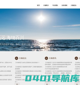 北京市大瀚律师事务所