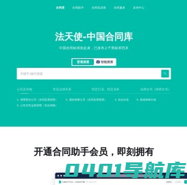 首页 - 法天使 ｜ 中国合同库 ｜ 中国合同标准