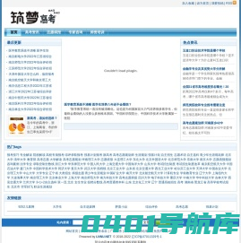 筑梦高考网_高考志愿填报与大学生活规划_筑梦高考领航人生