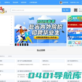 厦门人才网-厦门市人才服务中心唯一官方网站、厦门人力资源市场、厦门市人才市场 招聘 求职 资讯 培训 XMRC