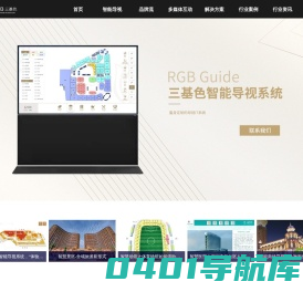 智能导视系统-商场触摸导视-电子地图-三基色信息科技
