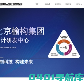 北京预制建筑工程研究院