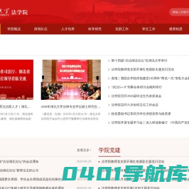 湖北大学法学院