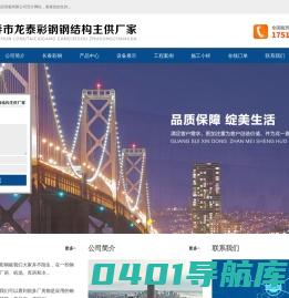长春市龙泰彩钢压型板有限公司,长春龙泰彩钢,长春钢构,长春彩钢,长春钢结构