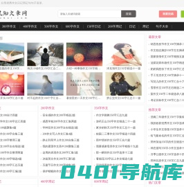 风知文章网 - 分享优秀作文日记周记与句子语录