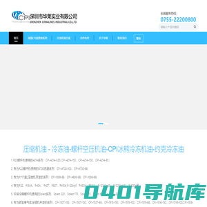 冷冻油_压缩机油_冷冻机油_螺杆空压机油_CPI润滑油_深圳市华莱实业有限公司