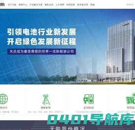 天能股份 - 奉献绿色能源，缔造美好生活