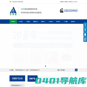 东莞市宏泰基阻燃材料有限公司_阻燃剂_红磷母粒_无卤阻燃剂_丙烯酸阻燃剂_塑料阻燃剂_液体阻燃剂_环氧树脂阻燃剂_聚烯烃阻燃剂_粘胶阻燃剂_三聚氰胺焦磷酸盐MPP_三聚氰胺尿酸盐MCA