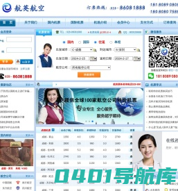 【成都机票】,成都飞机票,成都特价机票,成都打折机票,成都机票查询,成都机票预订-成都航英票务代理有限公司jp188.cn
