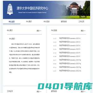 清华大学中国经济研究中心