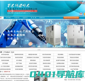 高低温试验箱|恒温恒湿箱|高低温冲击试验箱|药品稳定试验箱-无锡海力斯环境设备有限公司