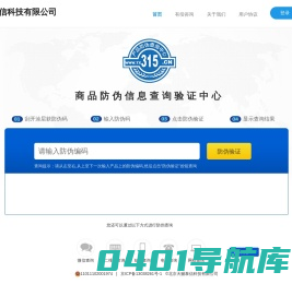 北京天赐泰信科技有限公司-商品防伪信息查询验证中心