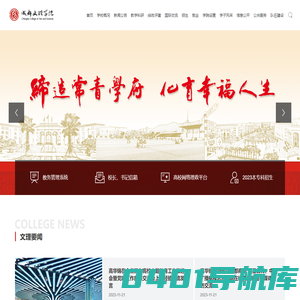 成都文理学院（原四川师范大学文理学院）