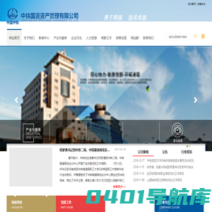 中铁国资资产管理有限公司