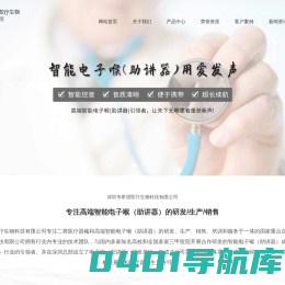 电子喉发声器_人工喉_助讲器-深圳市希望医疗生物科技有限公司