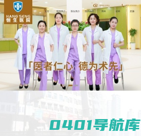 黔东南恒生医院_首页