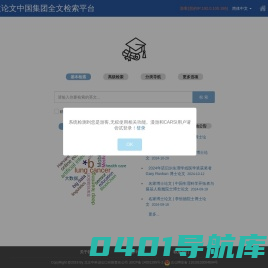 国外学位论文中国集团全文检索平台