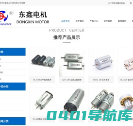 东莞市东鑫电机科技有限公司-东莞市东鑫电机科技有限公司