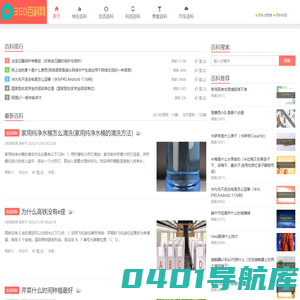 360百科网 - 你身边的百科知识大全
